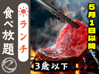 【5月1日以降はこちら】中村屋のランチ（3歳以下）