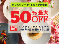【タイムセール】朝食ビュッフェ