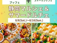 　『静岡マルシェ＆サマードルチェ』ディナーブッフェ　シニア料金(8/8～8/16)