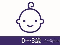 【平日】旅するブッフェ　世界美食めぐりランチ　0～3歳