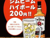 日祝限定‼ ジムハイ２００円(税込み)※金曜日祝日の場合は利用不可