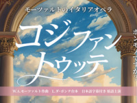 【波乗亭公演セット】青の舎御膳＋「コジファントゥッテ」 セットプラン