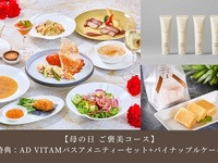  [Lunch & Dinner] Mother's Day Treat Course