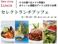 ◆◆◆～九州満喫フェア～セレクトランチブッフェ◆◆◆セミブッフェ＋パスタ又はお肉又はお魚料理ランチ