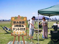T⛺️【6月～ 🏖️海辺で快適手ぶらBBQ！】テント1張り＆3H飲み放題付き【4名分～】