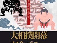 【大相撲5月場所】団体観戦用　本格中国料理＋２Hフリードリンク（完全個室確約）