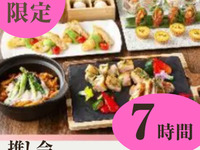 【5/31限定！】シーズンスタンダードコース／ソフトドリンクバー付き（7時間）