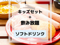 キッズセット