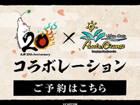 大神20週年聯名合作〜4小时