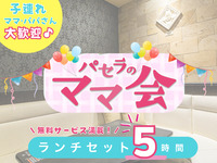 Mom's Lunch Set (5 hours) | Includes plenty of free services! (Monday-Friday)
