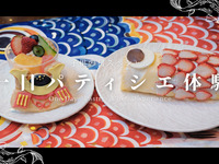 1日パティシエ体験　子供の日スペシャル【１４：３０】