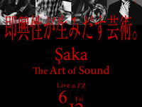 6月12日现场演出主题：şaka – 声音的艺术