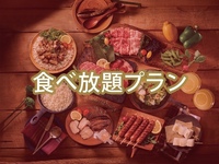 【食べ放題】(夏)ダイアモンドスターBBQプラン（ソフトドリンク飲み放題）