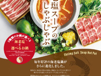 [Limited Time Offer] Shrimp Salt Soup Shabu-Shabu