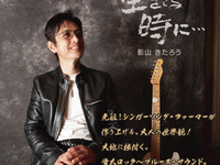 ★8月7日（金）開催★　【影山きたろうLive　Dinner】　限定４０名様