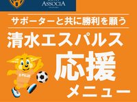 【5/23(土)ランチ限定】　『清水エスパルス応援企画！」～The Much Day～　大人料金