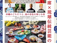 An evening of traditional Ryukyu kaiseki cuisine and traditional Ryukyu performing arts. *Ticket sales will close once capacity is reached.