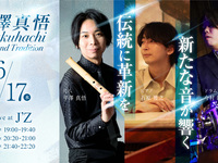 6/17ライブタイトル： 平澤真悟 – Shakuhachi Beyond Tradition