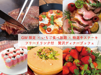 GWディナーブッフェ　大人