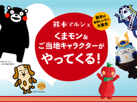 【5月23日限定】（0～3歳）くまモン＆ご当地キャラクターがやってくる！鉄板焼きビーフステーキと彩り熊本ランチ&デザートビュッフェ 