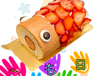 <5月2日、3日、4日、5日限時發售> 米粉鯉魚捲蛋糕