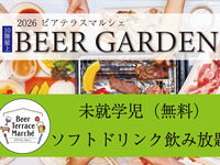 【水・木曜限定★時間無制限】未就学児　無料
