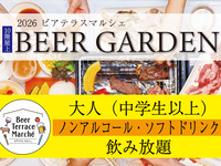 【Wednesday & Thursday Only】Beer Terrace Marche (All-You-Can-Drink Alcohol & Soft Drinks) - Adults