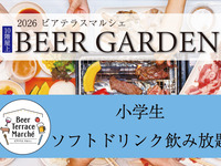 【金・土曜★90分制】小学生＜ソフトドリンク飲み放題＞