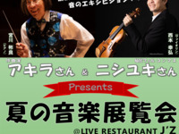 7/12 Título en vivo: Akira & Nishiyuki presentan la Exposición de Música de Verano