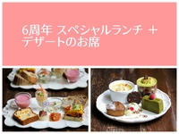 6th Anniversary Special Lunch + Dessert