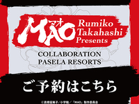 TVアニメMAO　～お部屋予約～3時間