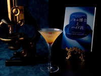 【カフェ】11月の文豪カクテル・モクテル