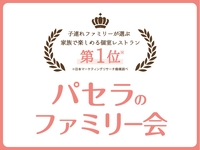 [Family gathering plan with meals for 4 people, paid for by 2 adults] (3 hours / all-you-can-drink included)