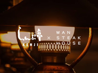 Lunch [Limited to June 22nd: Lamptei x WAN STEAK HOUSE] Includes pairing