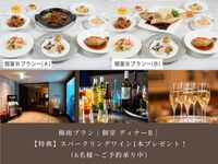 [Rainy Season Plan] | Reservation Benefits Included | Private Room Plan Dinner B | 10,000 yen