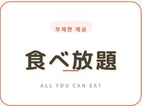 【食べ放題オプション付】牛・豚・鶏の3種のお肉に惣菜やおつまみも食べ放題！！『全種類食べ放題コース』120分アルコール飲み放題付き