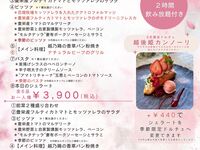 春の女子会プラン（￥4,900税込：全8品）【2H飲み放題付】 