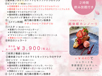 【春の女子会プラン：全7品￥3,900(税込)】2時間飲み放題付 