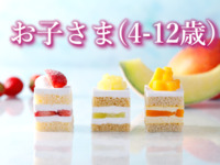 <Children 4-12 yrs> Sandwich & Dessert Buffet: Strawberry, Melon & Mango