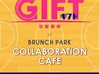 日曜劇場GIFTコラボカフェご利用の方【休日】