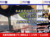 【札幌居民優惠👥無限暢吃暢飲】札幌風格包廂座位 7,370日元