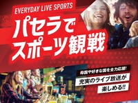 サッカー）6/26：スポーツ観戦パック 、オープンスペース