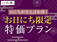 ディナー【源氏】お日にちが合えばお得！