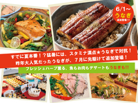 6/1~【時間無制限！】うなぎが追加登場★ソフトドリンクのみ★フレッシュハーブ薫る　魚もお肉もデザートも！【平日】　