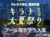 【オプション選択】プール周りテラス席