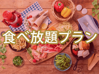 All-You-Can-Eat (Summer)[Weekdays Monday to Thursday]  — Pop Star BBQ Plan (Unlimited Soft Drinks)