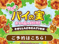 Anime Pie no Mi - Room Reservation - 2 Hours