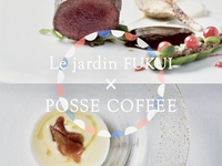 POSSE COFFEE × Le Jardin -fukui- Special Collaboration Dinner