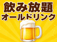 ⭐️アルコール飲み放題ランクUP ：スペシャル限定：１人前