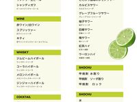 8月～新飲み放題メニュー